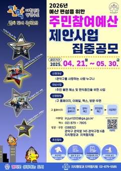 관악구, 소통·협치로 주민과 함께 지역사회 바꾼다