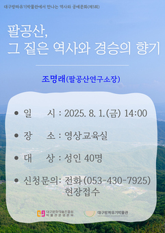 팔공산, 박물관 피서(=박캉스) 대구방짜유기박물관으로 초대합니다!
