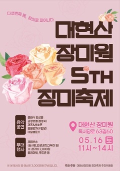 성동구,‘대현산 장미원 장미축제’개최... 5만 5천 송이 장미 활짝