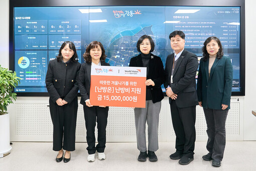 강동구, 월드비전과 함께 아동·청소년 난방비 지원