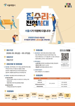 중랑구, 주택 수리 비용 최대 1,200만 원 지원