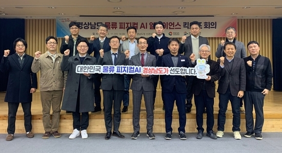 대한민국 물류의 심장 경상남도!!! 물류 피지컬AI 시동!!! 