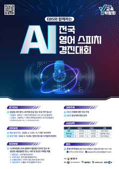 양천구, ‘Y교육박람회 2026 전국 청소년 경진대회’ 참가자 모집