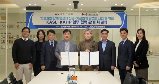 한국건강관리협회-대한간학회, C형간염 진단-치료연계 활성화를 위한 업무협약 체결