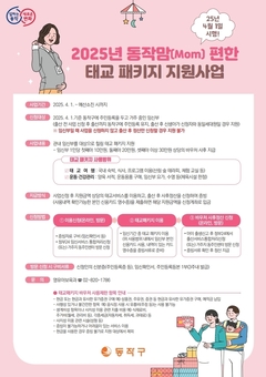 여보, 우리 태교 여행 갈까요?…동작구, 서울시 최초 ‘태교 패키지’ 지원
