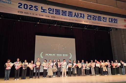 전남도, 노인돌봄 종사자와 함께 ‘따뜻한 전남’ 실천 다짐