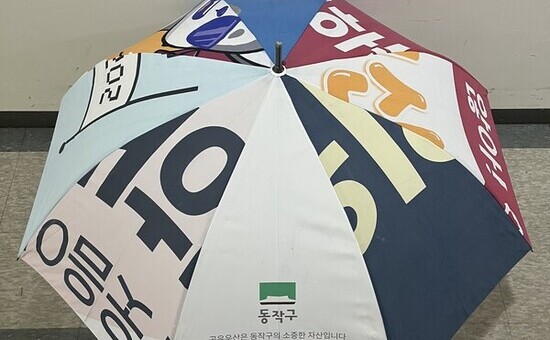 우산부터 여권케이스까지… 동작구, 버려진 현수막 새활용
