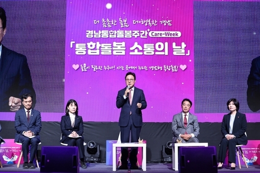 경남도, ‘인공지능(AI) 기반 통합돌봄’ 본격 가동