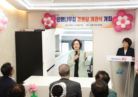 용산구, 청파동에‘은행나무집 경로당’개관