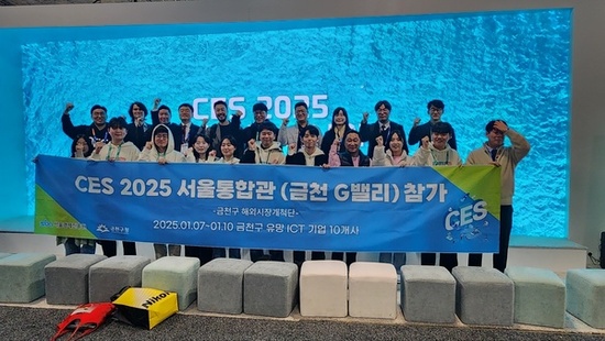 해외로 뻗어나가는 금천구 혁신 기업... 금천구 9개 기업 ‘CES 2025’ 참가
