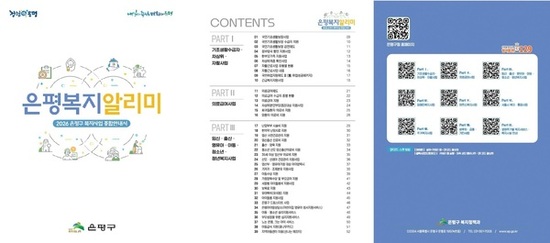 은평구, ‘2026 은평복지 알리미’ 발간