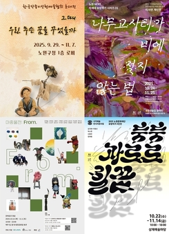 노원, 창작지원사업 선정 차세대 유망작가 전시 일제히 개최