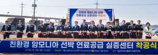 전남도, 친환경 암모니아 선박 연료공급 실증센터 착공