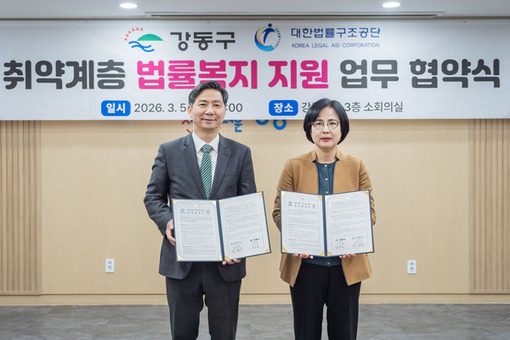 “법을 몰라 포기하는 일이 없도록” 강동구･대한법률구조공단, 취약계층 법률 지원 위해 손잡다
