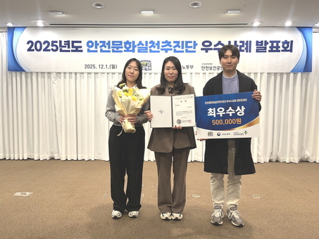 공무원연금공단, ’2025 안전문화실천추진단  우수사례 발표회‘ 최우수상 수상