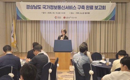 경남도, 지자체 최초 ‘국가융합망 이원화 기반’ 국가정보통신서비스 구축 완료