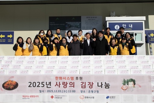 은평구, 적십자봉사회·한화시스템와 관내 취약계층 419가구에 ‘사랑의 김장 나눔’