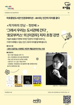 계절 따라 펼쳐지는 독서 산책… 마포중앙도서관 큐레이션 눈길