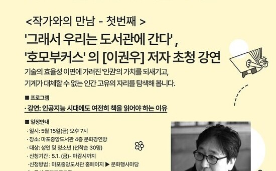 계절 따라 펼쳐지는 독서 산책… 마포중앙도서관 큐레이션 눈길