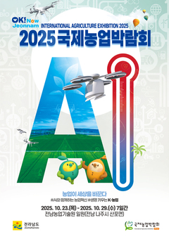 국제농업박람회, 전남 농식품 판로 확대 나서