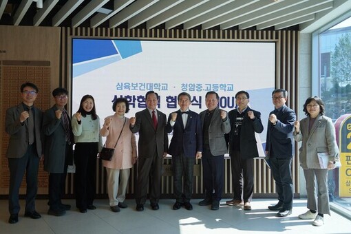 삼육보건대학교-청암중·고등학교, 업무 협약 체결… 교육·지역사회 협력 강화