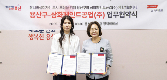용산구-삼화페인트공업(주)  컬러 유니버설디자인 적용 확대를 위한 업무협약 체결