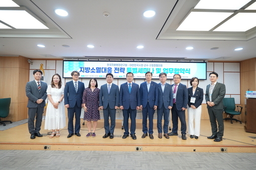한국지방행정연구원  ‘지방소멸대응 전략 특별세미나’성료