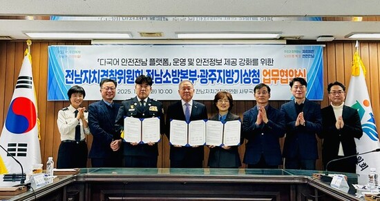 전남자치경찰위-전남소방-광주기상청, 외국인 안전 맞손