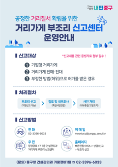 중구, 명동 거리가게 질서 확립 나선다 