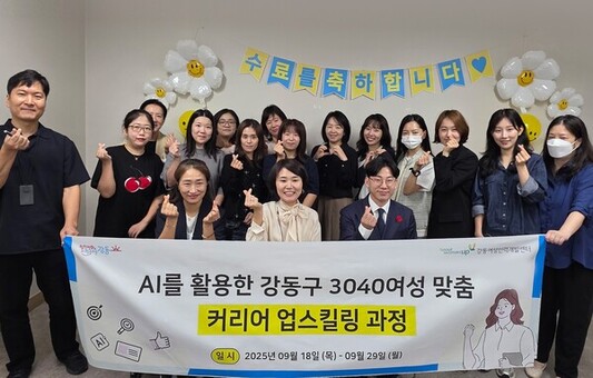 강동여성인력개발센터, 강동구 3040 여성 맞춤 커리어 업스킬링 과정 수료식 개최