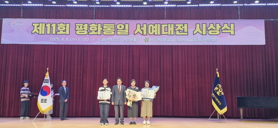 홍국표 의원, 제11회 평화통일 서예대전 시상식 참석