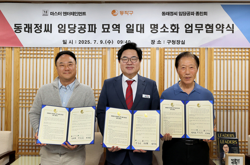 ‘고즈넉한 감성 핫플 만든다’ 동작구, 동래정씨 임당공파 묘역 명소화 추진