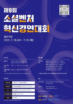 성동구, 제9회 소셜벤처 혁신경연대회 참가기업 모집