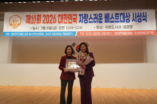구미경 시의원, ‘제10회 대한민국 자랑스러운 베스트대상’ 의정공헌대상 수상!