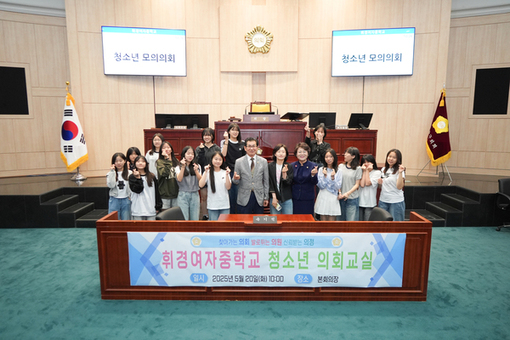 동대문구의회,‘2025 청소년 의회교실’운영
