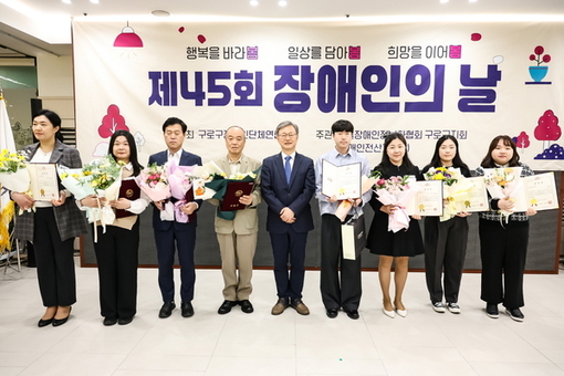 구로구, ‘제46회 장애인의 날’ 기념행사 개최… 화합의 장 마련