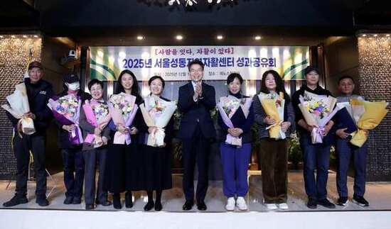 성동구, 보건복지부 '자활분야 우수 지자체' 선정