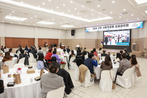 구로구, ‘2025년 사회적경제 성과공유회’ 개최
