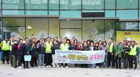 중랑구, 대청소로 깨끗한 도시와 APEC 유치 캠페인 함께 전개