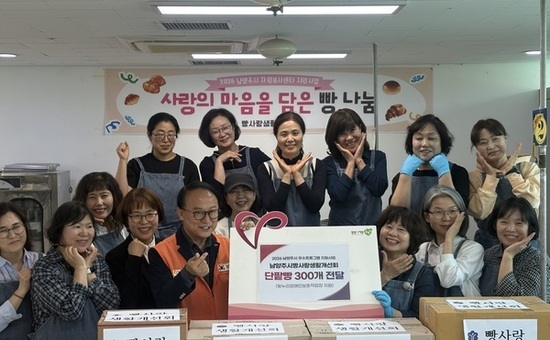 남양주시 빵사랑 생활개선회, 취약계층에 ‘사랑의 단팥빵’ 420개 전달