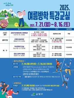 은평구, 여름방학 청소년 생활체육 특강교실 운영!