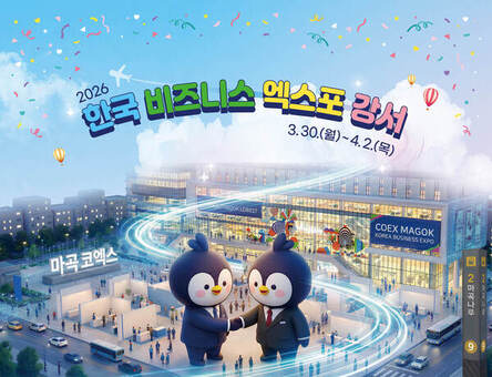 경제 한류의 새 무대로 떠오른 강서구, ‘2026 한국 비즈니스 엑스포’ 개최