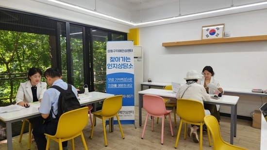 성동구,‘찾아가는 인지상담소’운영... 가까운 동네에서 치매 조기 검진