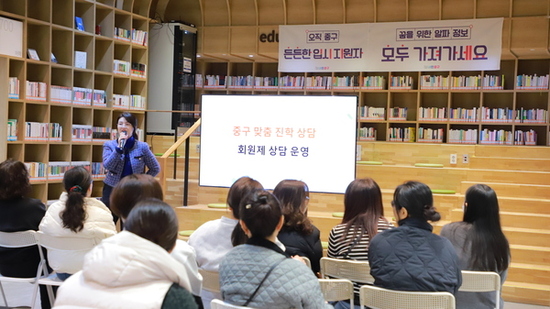 중구, 맞춤형 진학 컨설팅으로 입시 동행
