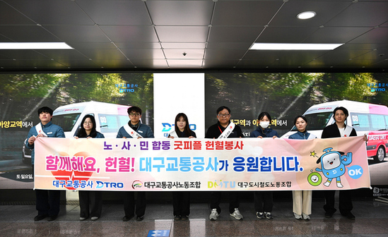 대구교통공사, 헌혈을 통해 지역사회‘생명 나눔’실천
