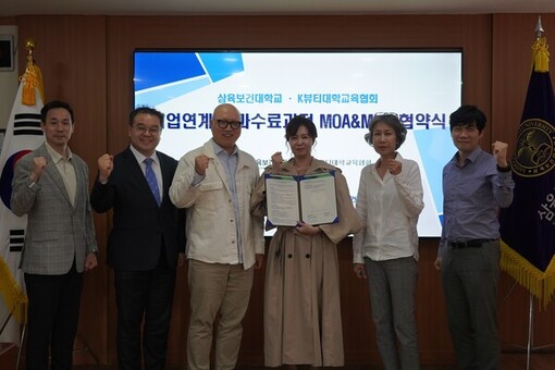 삼육보건대학교-K뷰티대학교육협회, 취업연계 교육협력 위한 업무협약 체결