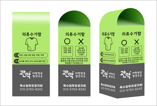 관악구, 의류수거함과 배전용 기기함 정비 ‘쾌적한 도시 만드는 세심한 노력’