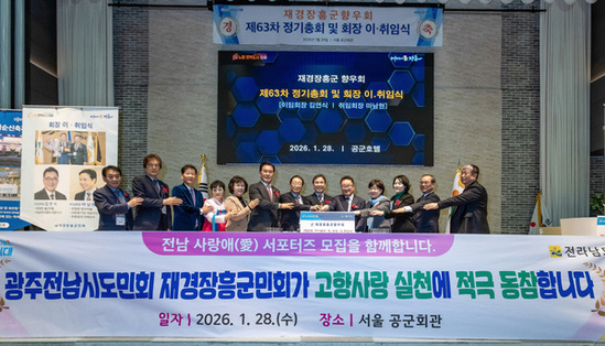 전남도, 재경장흥군향우회서 고향사랑 실천 교류 강화