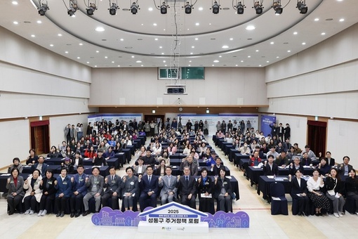 “집을 고치니 우울과 불안도 줄고, 자부심은 올랐다”...성동구, 주거정책 포럼 개최