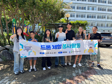 대구공공시설관리공단, 드론체험 봉사활동 실시